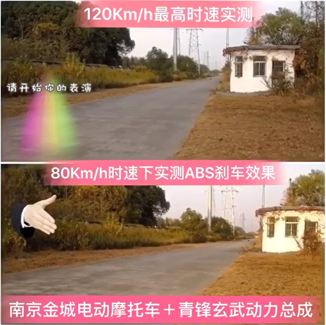 南京金城電動(dòng)摩托車+清鋒玄武動(dòng)力總成